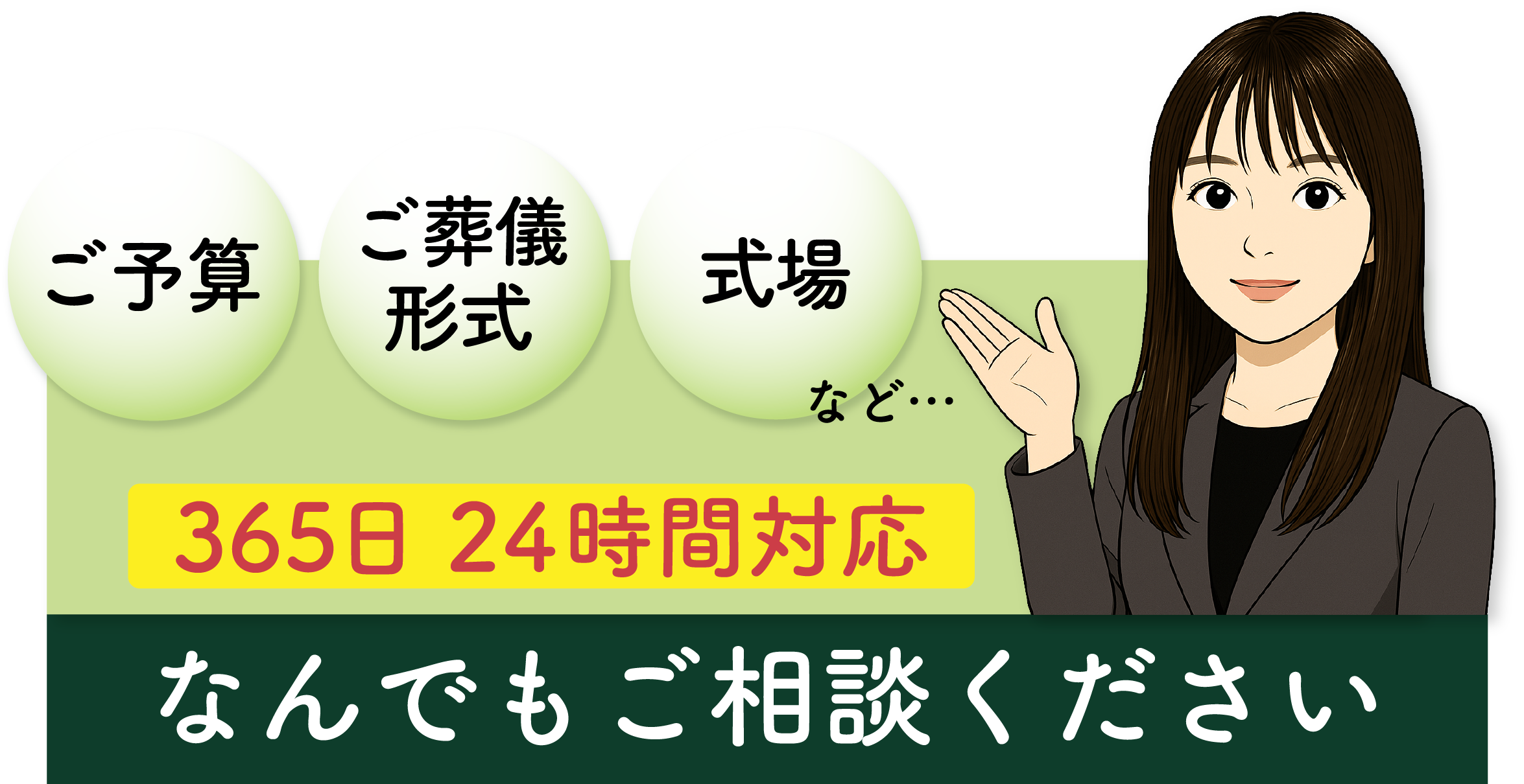 なんでもご相談ください