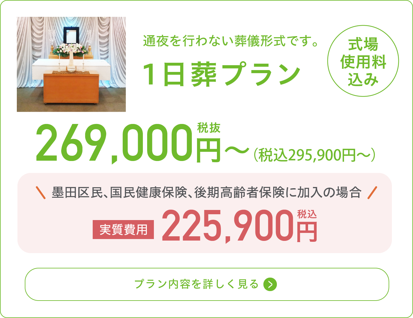 火葬式プラン