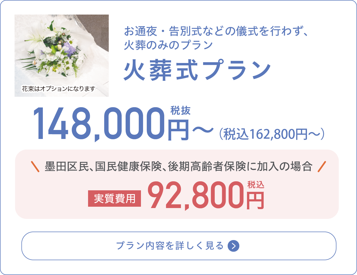 火葬式プラン