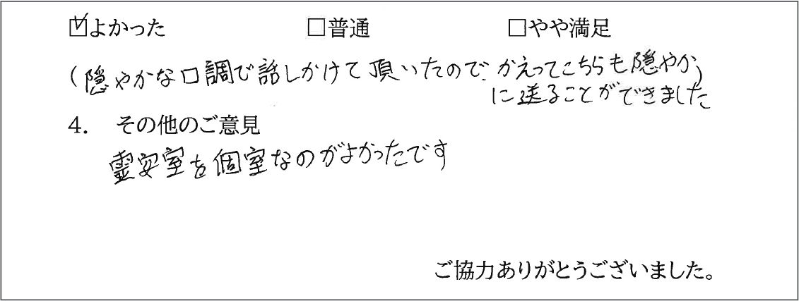お客様の直筆アンケート